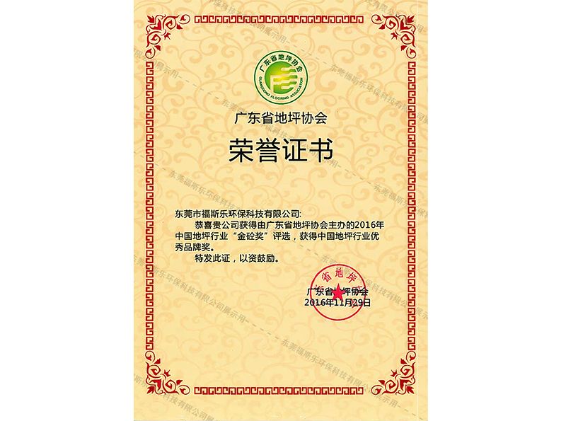 廣東省地坪協會