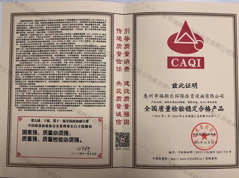全國質量檢驗穩定合格證產品