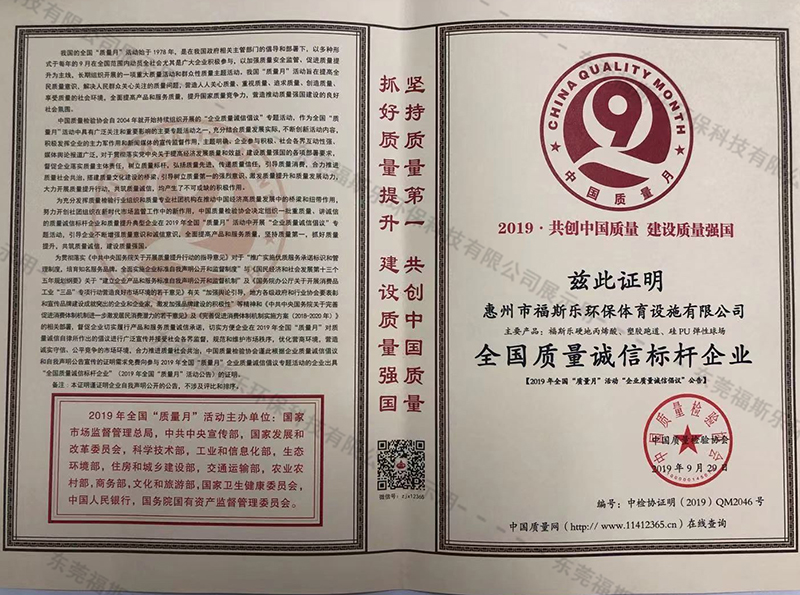 全國質量誠信標桿企業