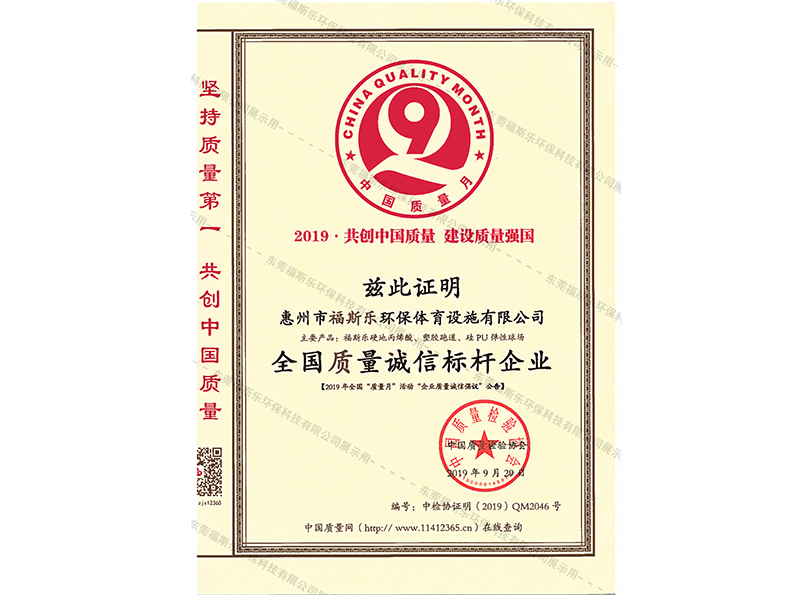 全國質量標桿企業