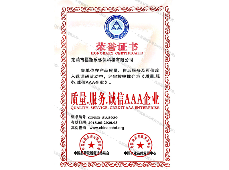 質(zhì)量、服務(wù)、誠(chéng)信AAA企業(yè)