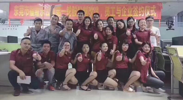 2017年東莞市福斯樂公司第一輪股份制改造，員工與企業簽約儀式.jpg
